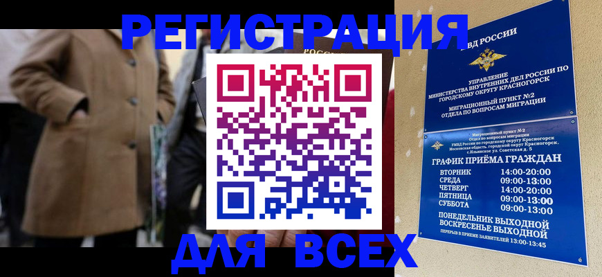 прописка в квартире в Рубцовске